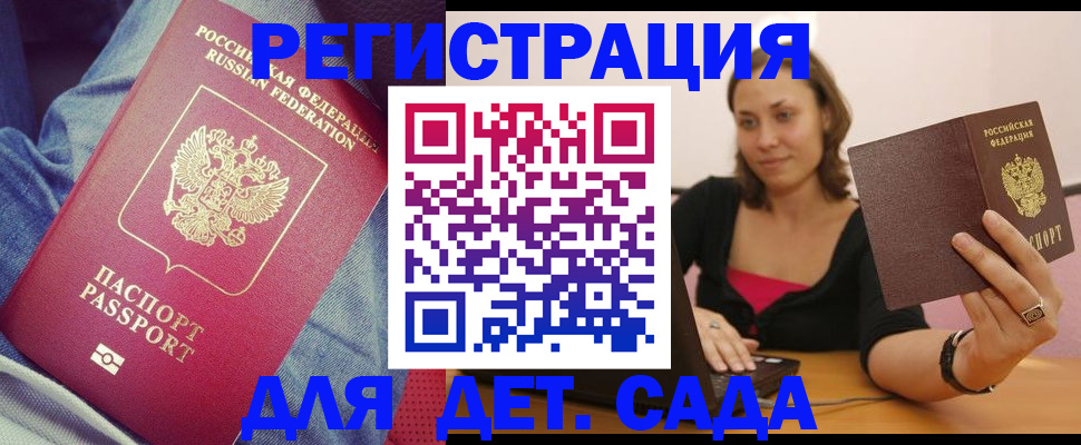 регистрация в Кузнецке