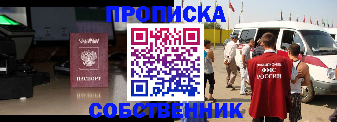 прописка 2025 в Кузнецке