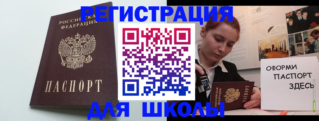 прописка 2025 в Кузнецке