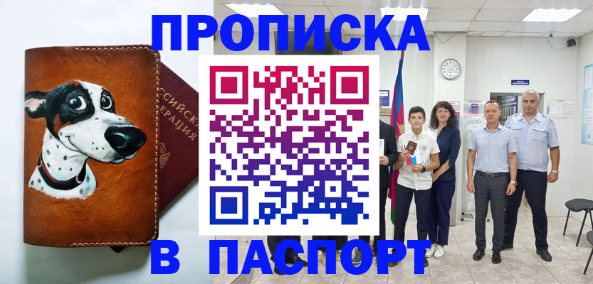 прописка ребенка в Кузнецке